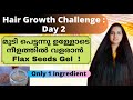 Hair Growth Challenge : Day 2/ Flax Seed Gel for Hair Growth/ 100% Natural Home Remedy for Hair Care