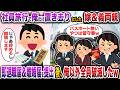 ﾈ土員旅行で俺だけ置き去りにした嫁＆義両親→即退職届＆離婚届退出後、俺以外全員破滅したｗ【スカッと】【修羅場】
