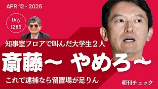 パワハラ ないないないない　斎藤知事のように否定した元NHK青井実アナ／「斎藤〜 やめろ〜」知事室フロアで叫んで逮捕された大学生　留置場が足りません