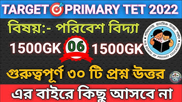 Primary tet evs Question set-6| Environmental science class|পরিবেশ বিদ্যা গুরুত্বপূর্ণ প্রশ্ন উত্তর