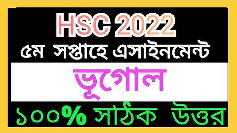 HSC 2022 Geography Assignment | 5th Week Bhugol Assignment Class 11 | একাদশ শ্রেণির এসাইনমেন্ট ভূগোল