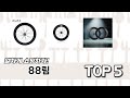 가격대별 88림 추천 제품 5선