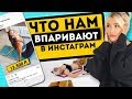 ЧТО НАМ ВПАРИВАЮТ В ИНСТАГРАМ? | Проверка Pranamat Eco