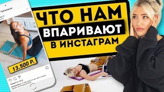 ЧТО НАМ ВПАРИВАЮТ В ИНСТАГРАМ? | Проверка Pranamat Eco