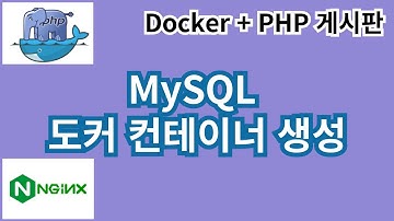 6. MySQL 도커 컨테이너 생성 #wsl #docker