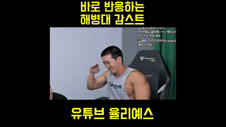 바로 반응하는 해병대 감스트 ㅋㅋㅋㅋㅋㅋㅋㅋㅋ #감스트 #해병대 #웃긴영상 #헬스