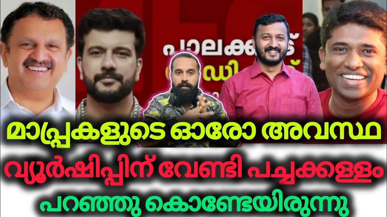 പിഷാരടിയുമല്ല മുരളിയുമല്ല രാഹുൽ തന്നെ | Rahul Mamkootathil | Ramesh Pisharady | Palakkad 