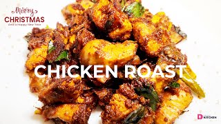 Christmas Special Chicken Roast | ചിക്കൻ റോസ്റ്റ് | Easy Chicken Recipe | Kerala Special | EP #266