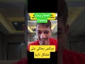 ميكس طليق ضحى العريبي يحكي على فضيحة نارو وانفصال بيسان ومحمود ميكس طليق ضحى العريبي يحكي على فضيحة نارو وانفصال بيسان ومحمود