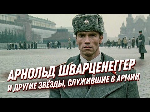 видео: Из армии в Голливуд: Морган Фримен, Чак Норрис и другие отслужившие звезды