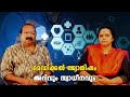 മെഡിക്കൽ ജ്യോതിഷം അറിവും സ്വാധീനവും| Medical Astrology(Astrology)