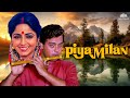 पिया मिलन (1985) Full Movie | Sachin Pilgaonkar, Sadhana Singh | Blockbuster 80s Hit #hindimovie