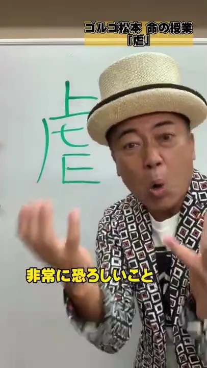 ゴルゴ松本 授業
