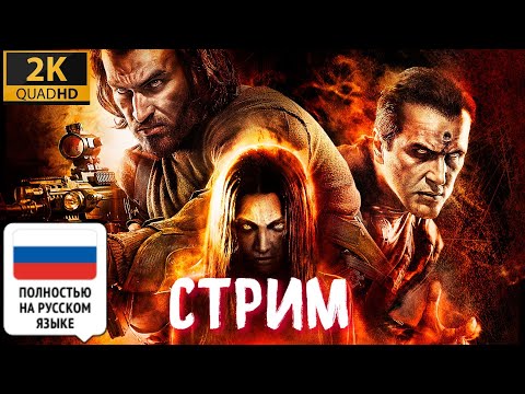 FEAR 3 (часть 1) Прохождение