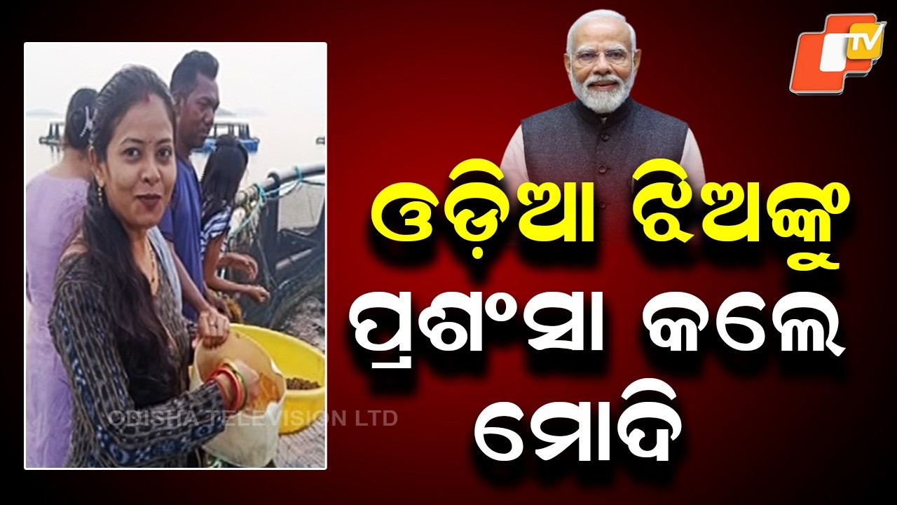 PM Modi Praises Odisha’s Sujata Bhuyan for Fish Farming Success at Hirakud