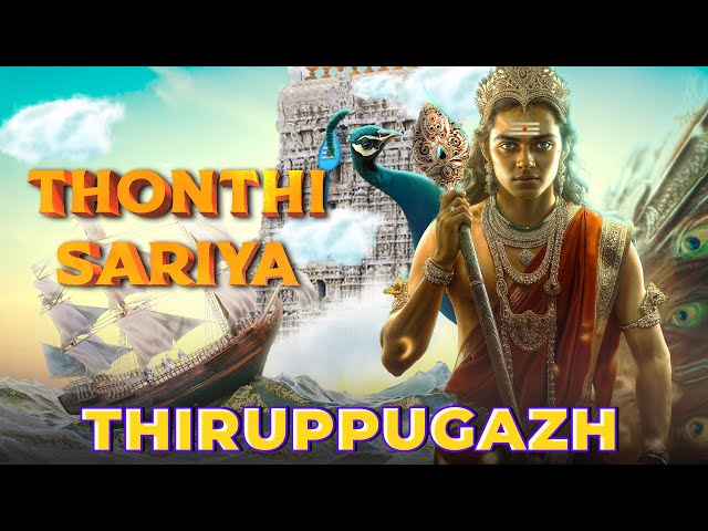 Thiruppugazh Thondhi Sariya  (thiruchchendhUr) - திருப்புகழ் தொந்தி சரிய  (திருச்செந்தூர்) class=