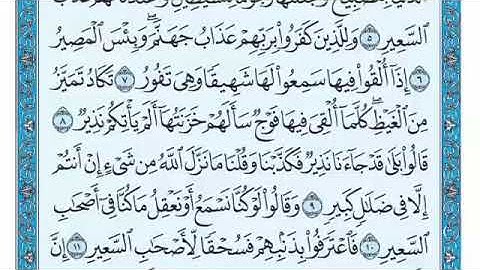 سورة الملك من ١ الى ١٥