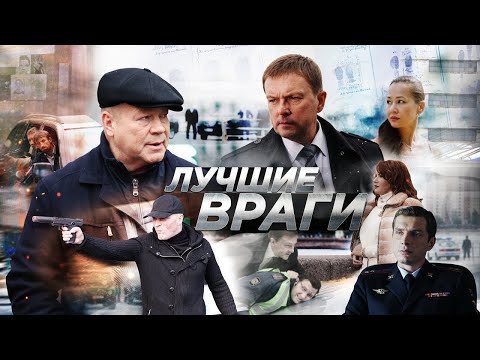 Лучшие Враги 25 Серия