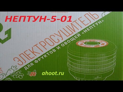 ahoot.ru | Электросушитель НЕПТУН-5-01 из Ставрополя для фруктов, овощей, ягод, трав и грибов удобно