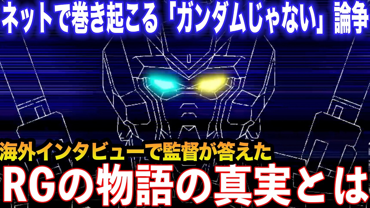 「ガンダムじゃない」論争に公式から答え！？海外の監督インタビューで明かされたストーリーとは？ ~アレックスゼロ徹底解説考察~【機動戦士ガンダム RG XARX-ZERO】