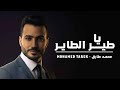 ميدلي نصر فلسطين يا طير الطاير محمد طارق Ya Tair Al Tayer mp3