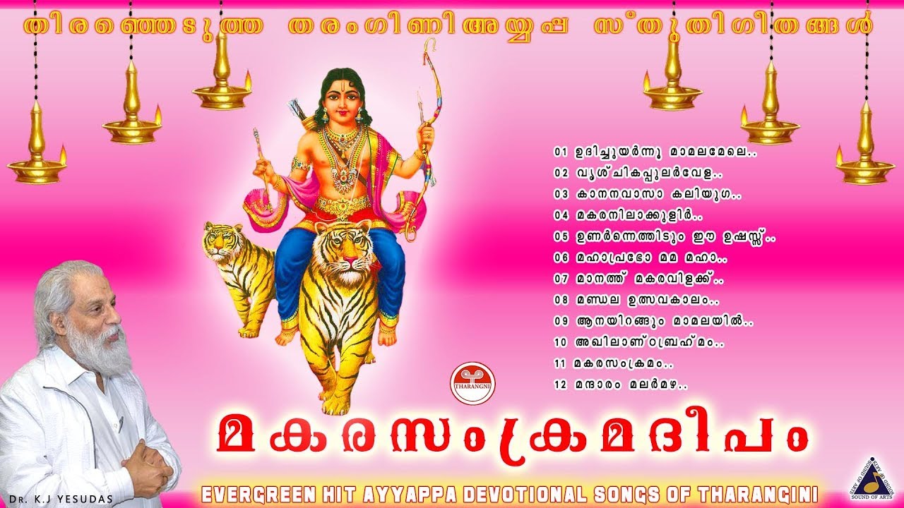 Makara Sankrama Deepam  Dasettan Evergreen Lord Ayyappan Bhakthiganangal latest Devotional songs