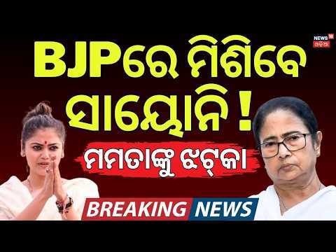 ଦଳ ଛାଡ଼ିବେ ସାୟୋନି ! Saayoni Ghosh Resigns From TMC | Mamata Banerjee | West Bengal Politics