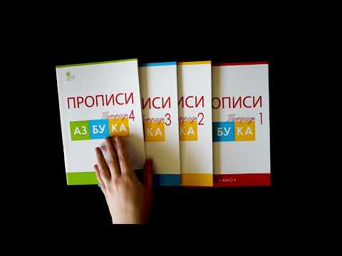 Татьяна Воронина: Азбука. 1 класс. Прописи к учебнику В. Г. Горецкого и др. В 4-х частях