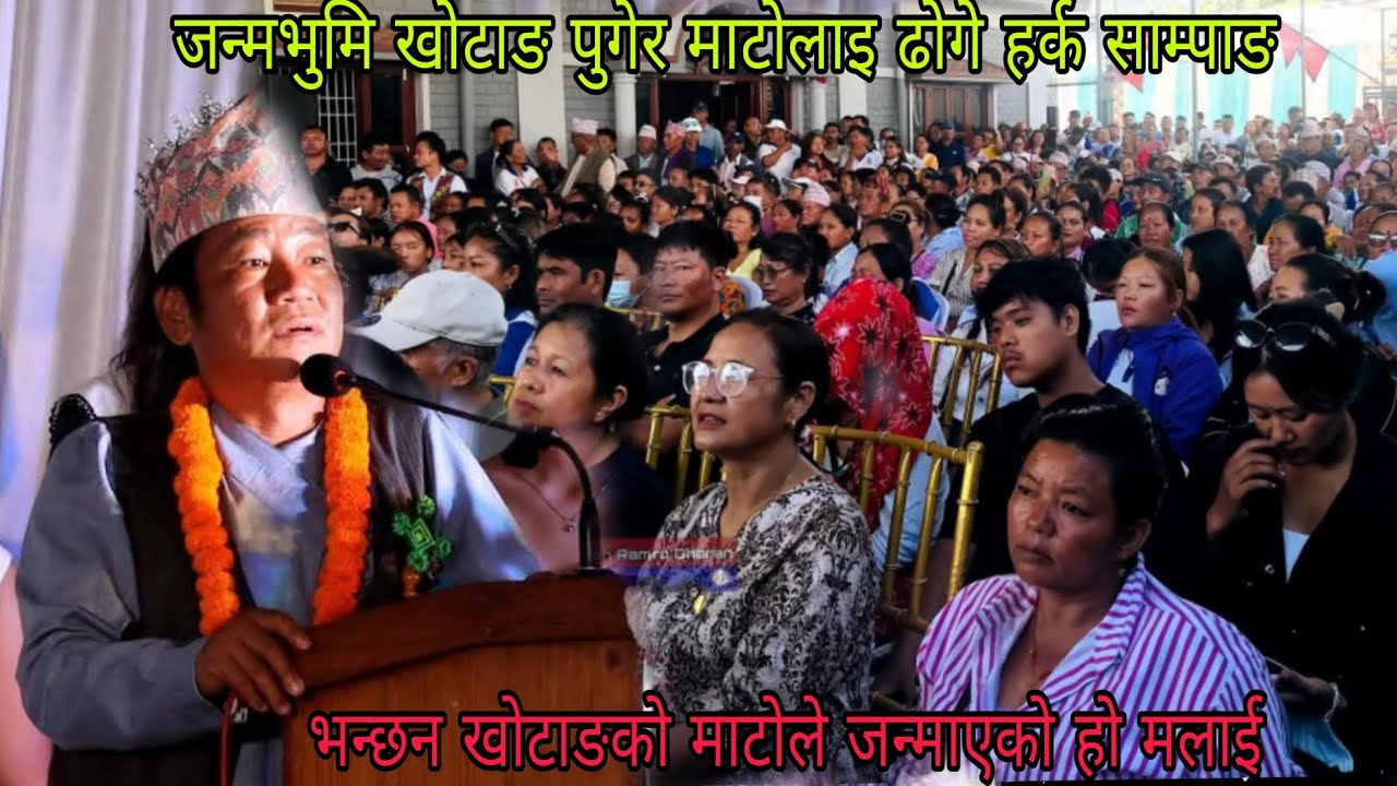 Janma bhumi khotang pugera mato lai dhoge harka sampang bhanchhan khotang le janmayeko ho malai