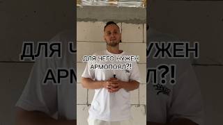Можно ди без него? #стройка #строительство #бизнес #дом #газобетонныйдом