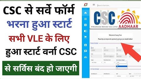 CSC से सर्वे फॉर्म भरना स्टार्ट l सभी VLE को भरना जरूरी l CSC VLE जल्दी भरे फॉर्म l CSC माह खुशखबरी
