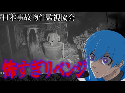 【日本事故物件監視協会】異常の数多いけど全部みつけたい【 二季春夏 】
