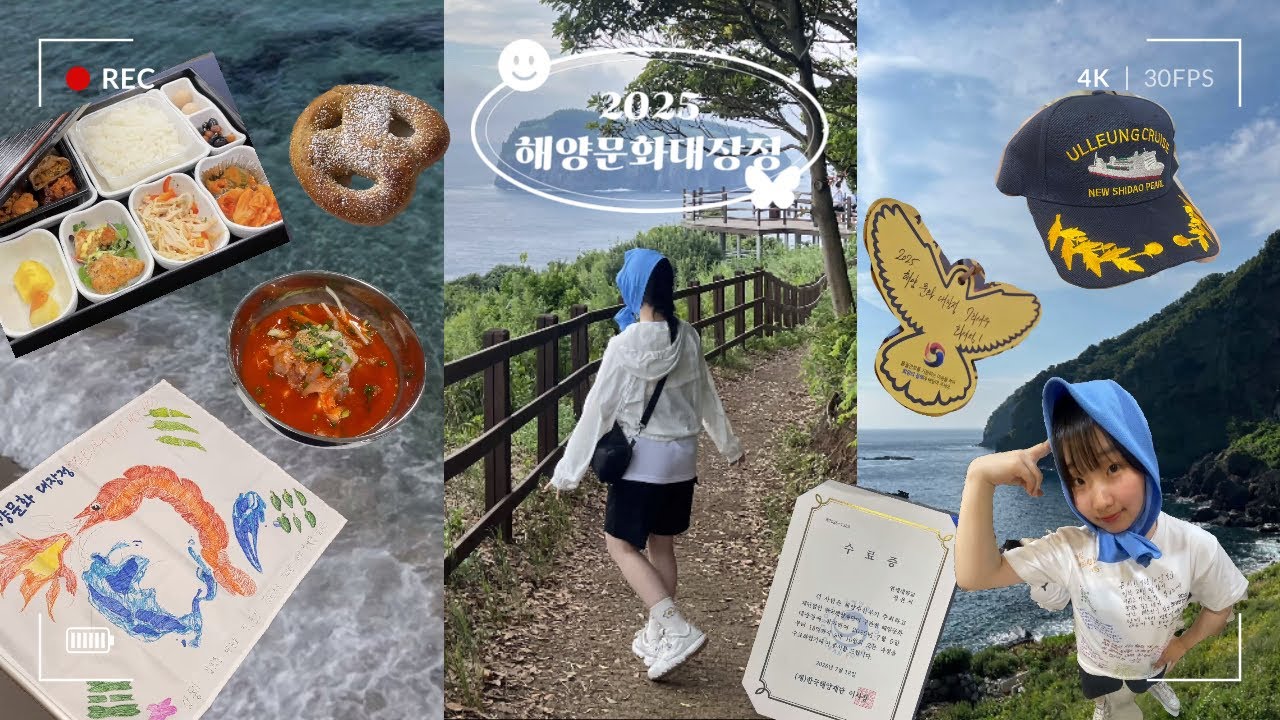 9박 10일 주구장창 바다여행🌊💦 덜렁이 대학생의 2025 해양문화대장정 참가 후기 | 공짜로 백령도 + 울릉도 + 독도 탐방하기, 순천만습지, 울진앞바다, 맛집탐방, 해변플로깅