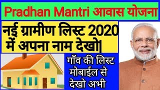 Pradhanmantri Aawas Yojana Gramin list mein Apna Naam Kaise Dekhe, 2020 screenshot 3
