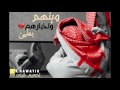 وينهم واخبارهم بطي HD 2017