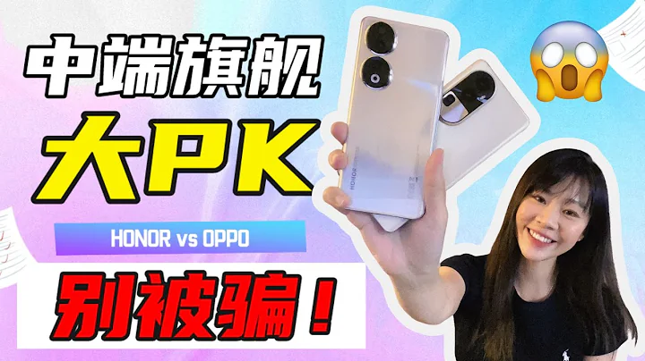 🔥 誰才是真「性價比之王」？🔥 HONOR 90 review vs OPPO Reno10 Pro review - 天天要聞