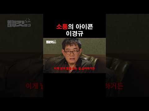 소통왕 이경규..ㅋㅋㅋㅋ