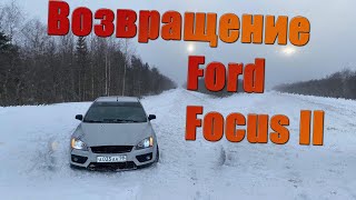 Возвращение Ford focus2/Что будет дальше?