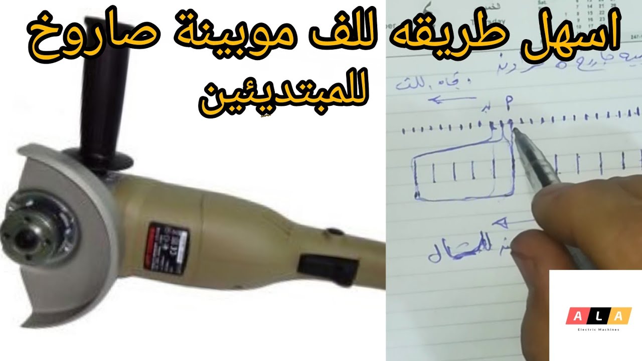 ابسط طريقه لأخذ بيانات بوبينة صاروخ  كراون  ٥  بوصه  ٢٤  لاما  ١٢  مجرى الجزء الاول