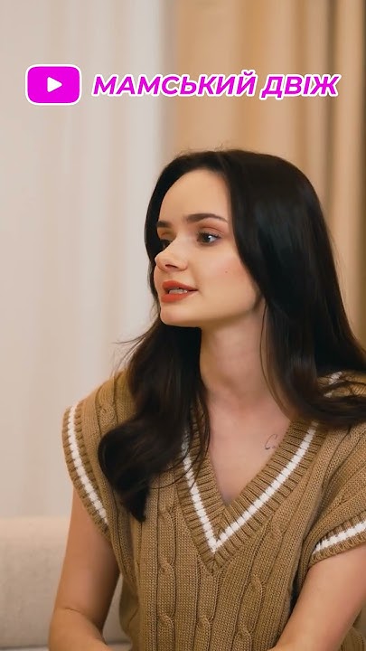 Яна про відчуття : " я погана мама "🔥| Мамський Двіж #мамськийдвіж ...