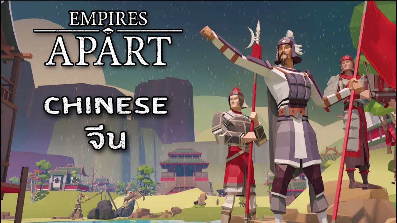 เกมส์สร้างเมือง pc ฟรี  New  จีน มหาสงคราม 1,000 ปี - Empires Apart ไทย