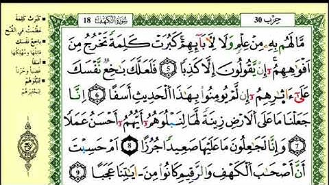 15-05: الصفحة 294 :سورة الكهف من الآية