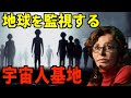 宇宙人が地球を監視する超古代基地が◯◯にある ?!暴露された月と南極の秘密【都市伝説】