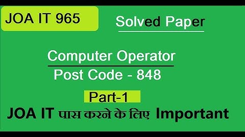JOA IT पास करने के लिए  Important || Computer operator-POST CODE  848 || SOLVED PAPER || Part 1 ....