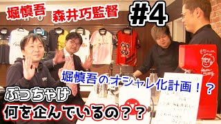 【麻雀遊戯BAR】これから何を企んでるの??[ゲスト:堀慎吾プロ/森井巧監督]