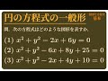 【3分動画】円の方程式の基本形と一般形 数学II 図形と方程式#11