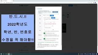 (2,3학년) 2022학년도 EBS온라인클래스 가입 절차 안내 screenshot 4
