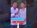 اكسبلور   صدمة المنشد محمد زكريا من القارئ احمد خضير