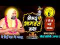 Short  Live  Day- 6 सौरई  खंदोली  आगरा उत्तर  प्रदेश Shri Bhagwat Katha  By Vishnu Chetan Ji Maharaj