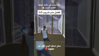 افضل ماب تدريب ?cute fortnite viral shorts foryou memes op shorts viral fortnite memes